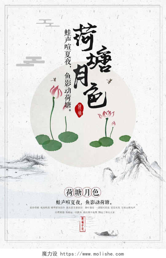中国风手绘插画荷塘月色海报设计